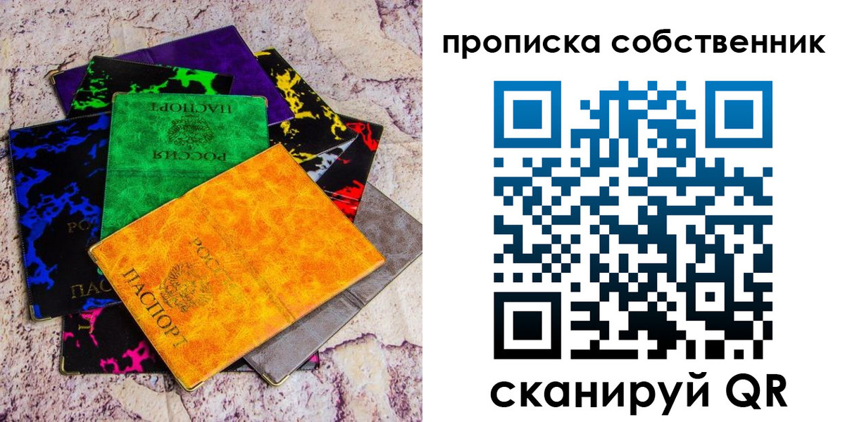 прописка от собственника в Фрязино