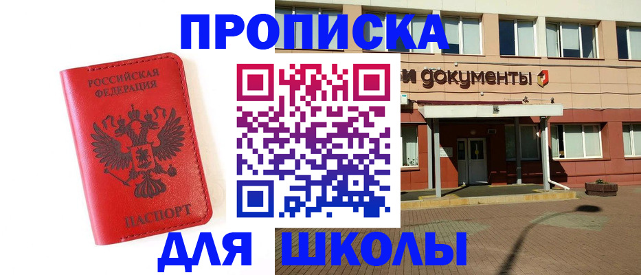 прописка законно в Фрязино